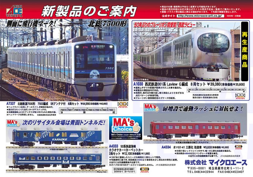 北総鉄道7500形 マイクロエース Nゲージ マイクロエース A-6479 北総