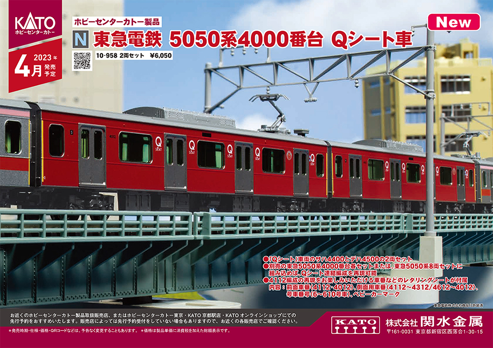 東急東横線5050系8両セット 5174F アンテナ現行仕様 カトー製 東急東横