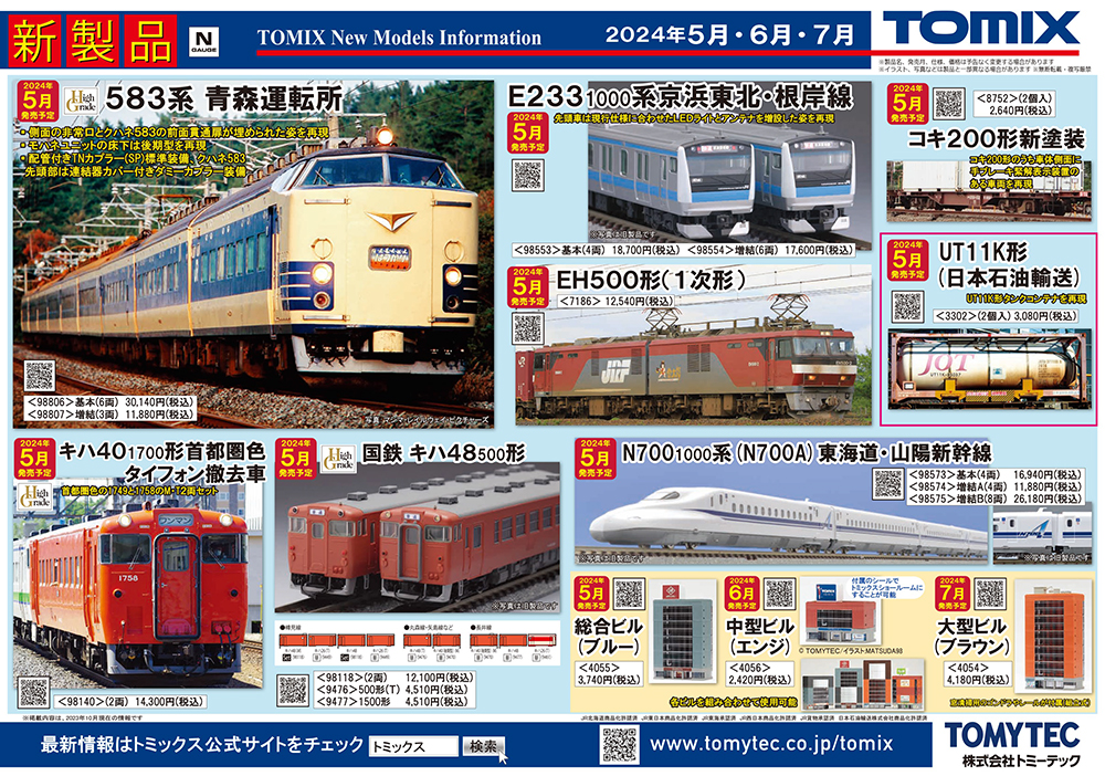583系 8両 16番(HO)TOMIX TOMIX JR583系電車(きたぐに)セット TOMIX 583