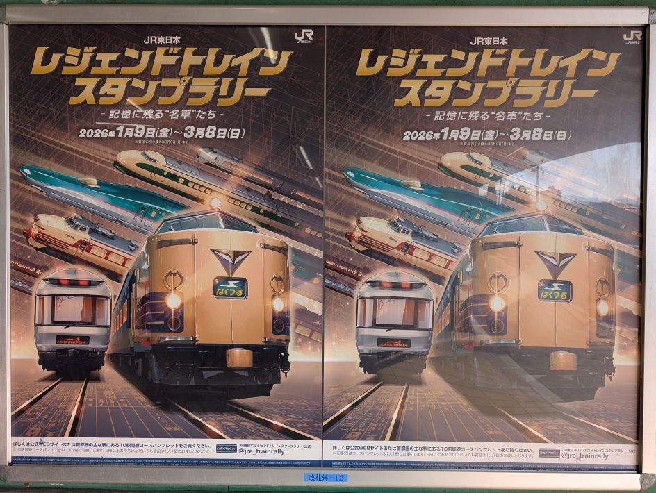 レジェンドトレインスタンプラリー 30駅コンプリート ミニ周遊コース