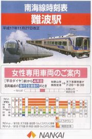 o*a様 【平成20年頃】JR西日本駅別ポケット時刻表 きのくに線阪和線