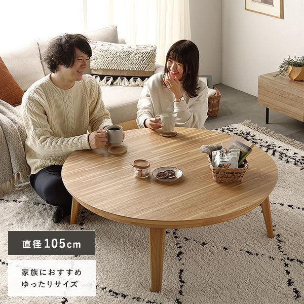 円形 天然木突板 こたつテーブル 85cm オーク/一年中使えるおしゃれな
