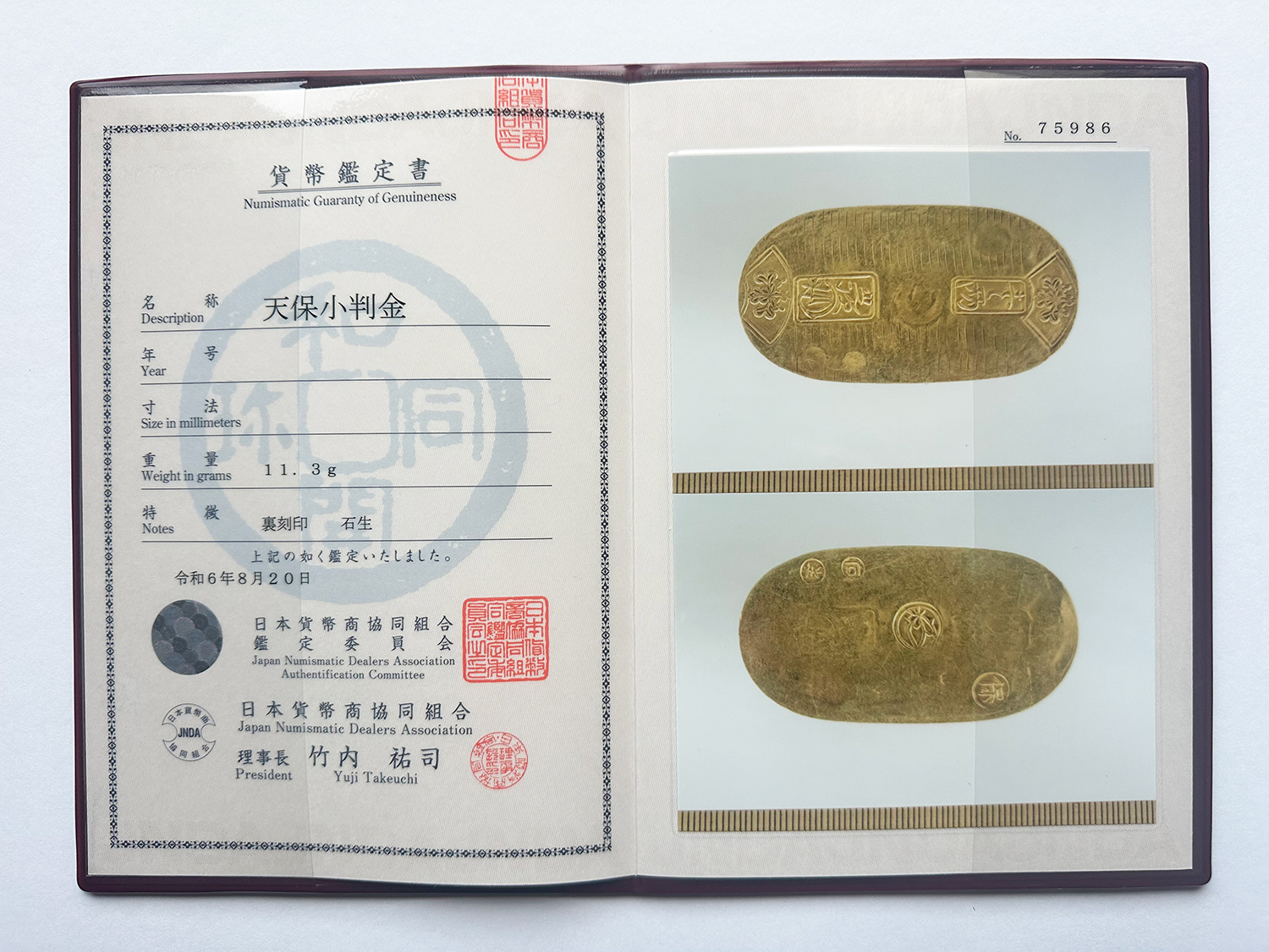 天保小判 古銭 13,05g 厚さ0,6mm 小判 大判 骨董品 鑑定書なし 天保