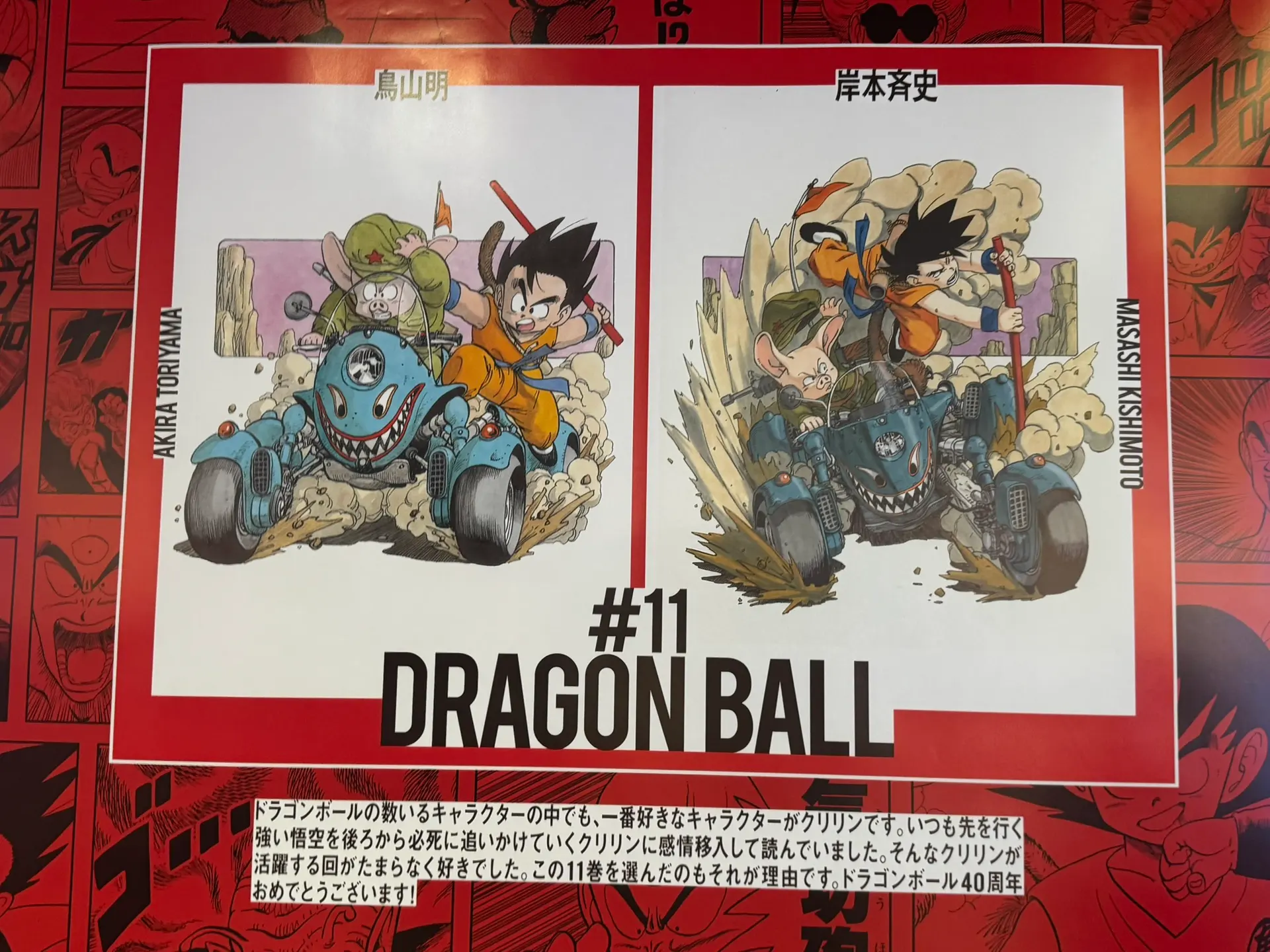 東京ゲームショウ2018Vジャンプ25周年記念 鳥山明先生 タペストリー