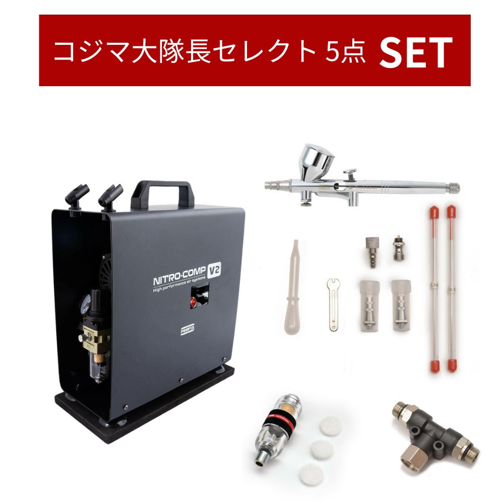 PROFIX NITRO-COMP ニトロコンプ V2 オイルレスエアコンプレッサー