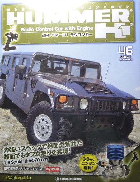 ディアゴスティーニ HUMMER H1 プラモデル 全巻セット