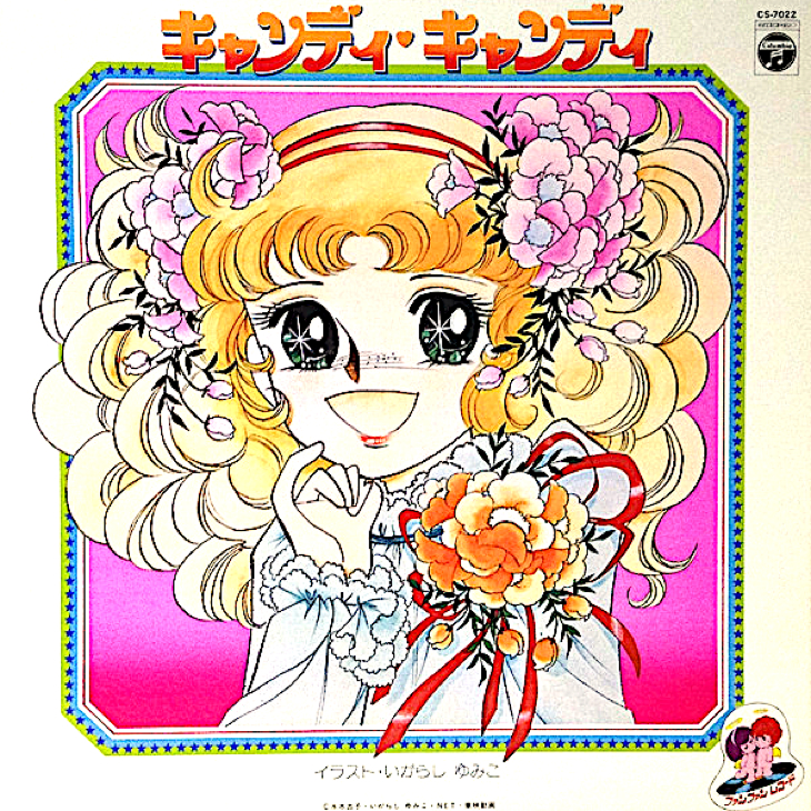 T*5様 いがらしゆみこ キャンディキャンディ 色紙 丘の上の王子様 T*