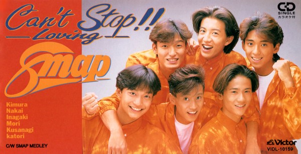 14枚目のシングル「がんばりましょう」アイドル冬の時代を経て SMAP