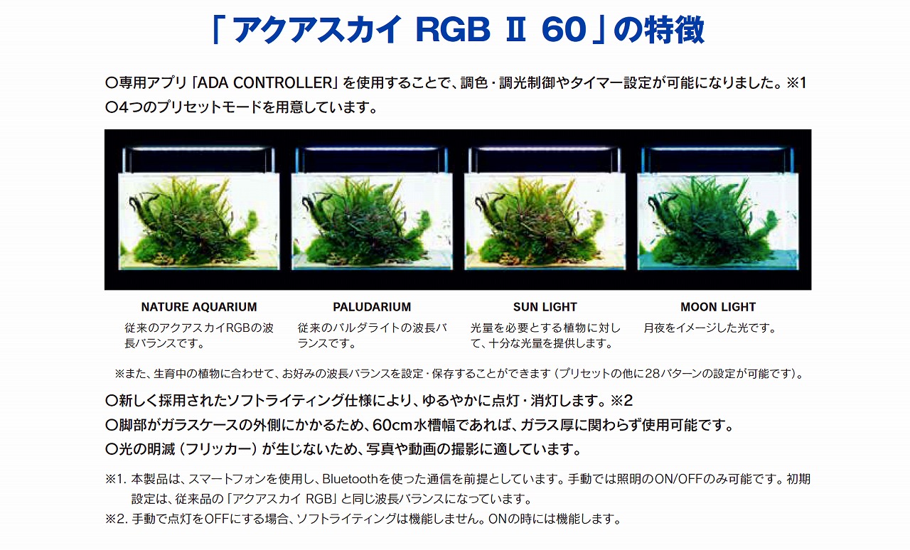 ADA アクアスカイRGB 限定カラーブラック ADA アクアスカイRGB 限定色