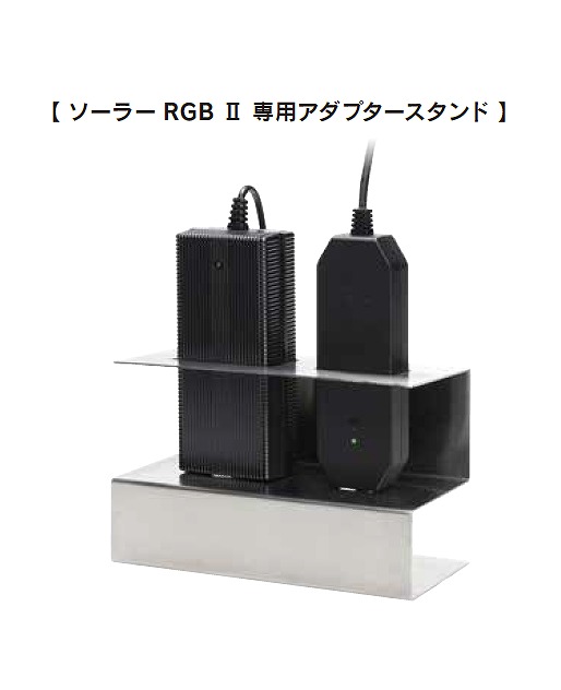 ソーラーRGBの後継機が遂に登場！ | 名古屋のペットショップRemix