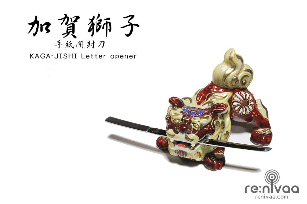 加賀獅子シリーズ | re:nivaa オフィシャルサイト