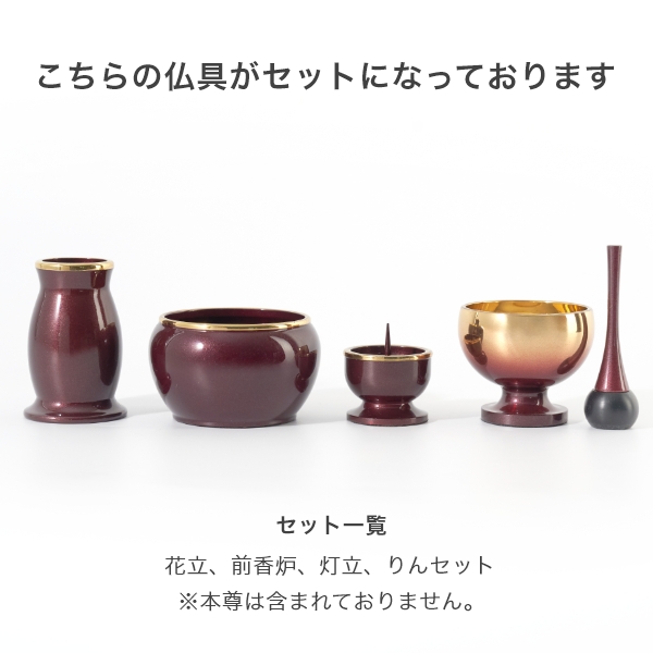 ルミ 3具足・りんセット｜おしゃれな仏壇・位牌・仏具の通販サイト