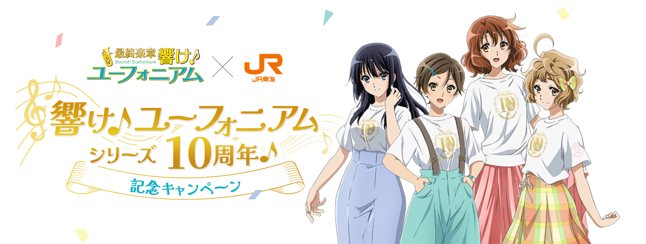 響け！ユーフォニアム クリアファイル JR東海コラボ 響け