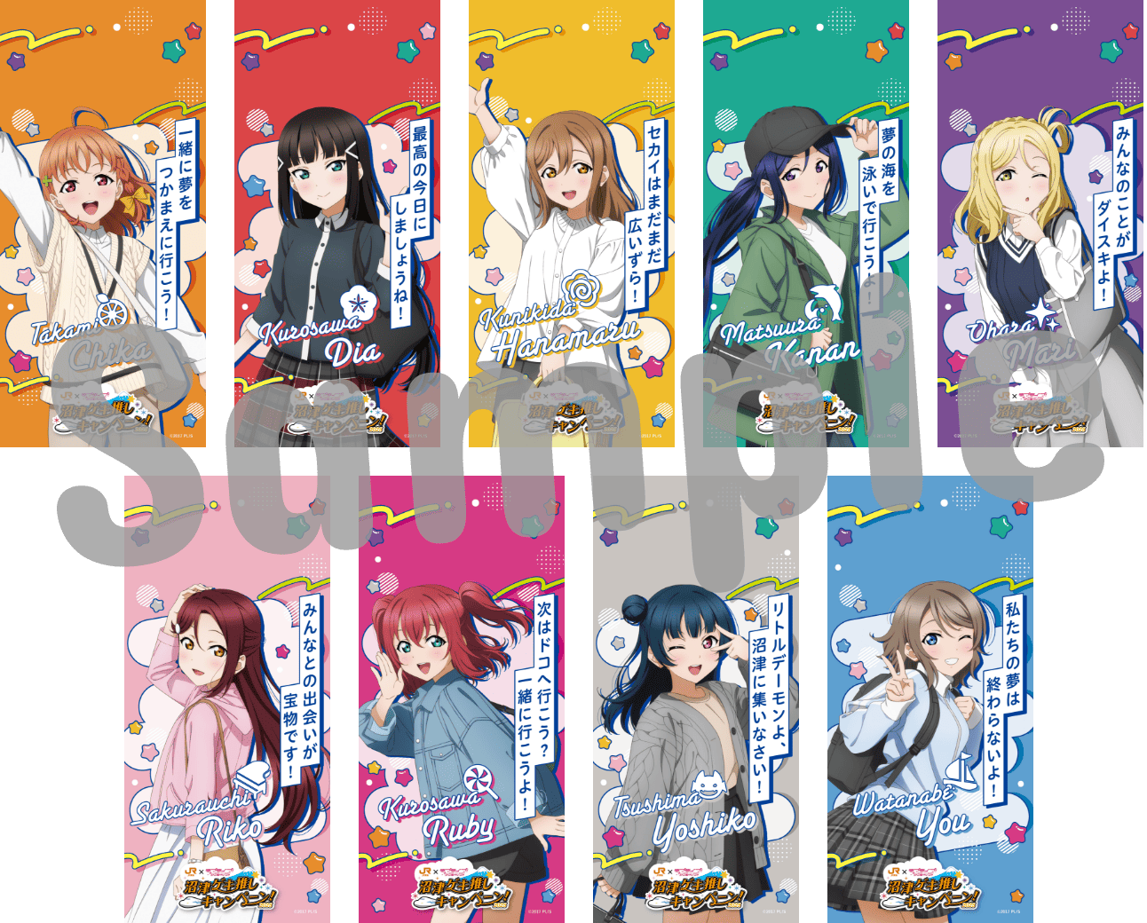 ラブライブ!サンシャイン!! JR東海 沼津ゲキ推しキャンペーン2025