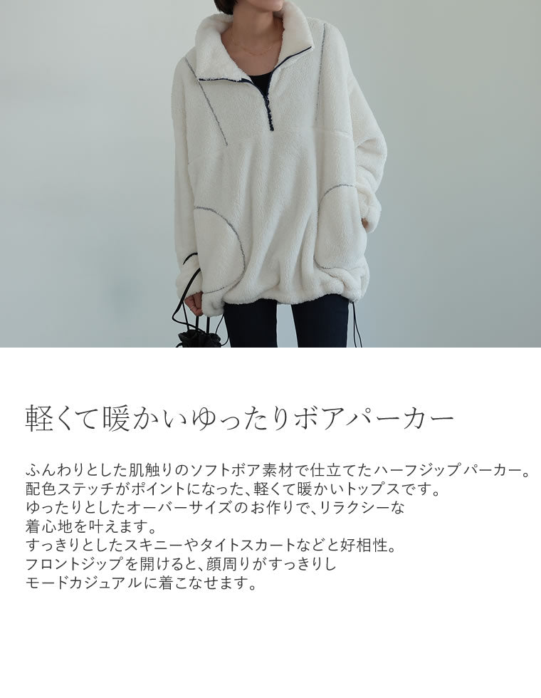 ボアハーフジップパーカー - トップス通販 | 人気レディース