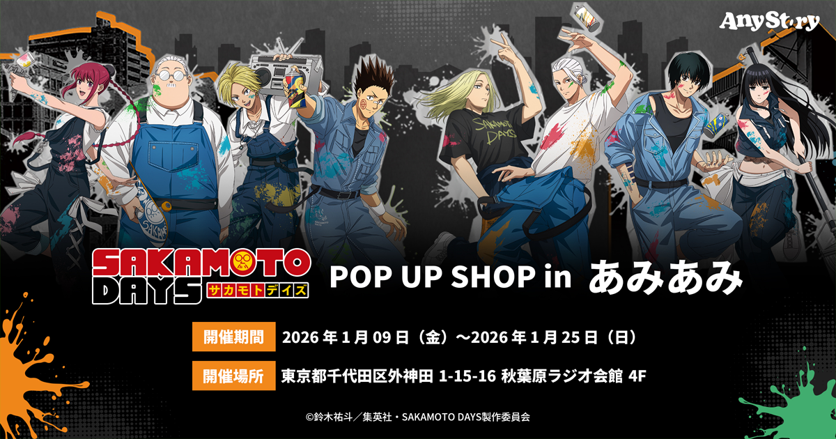 SAKAMOTO DAYS Graffiti シリーズ POP UP SHOP in あみあみ | あみあみ