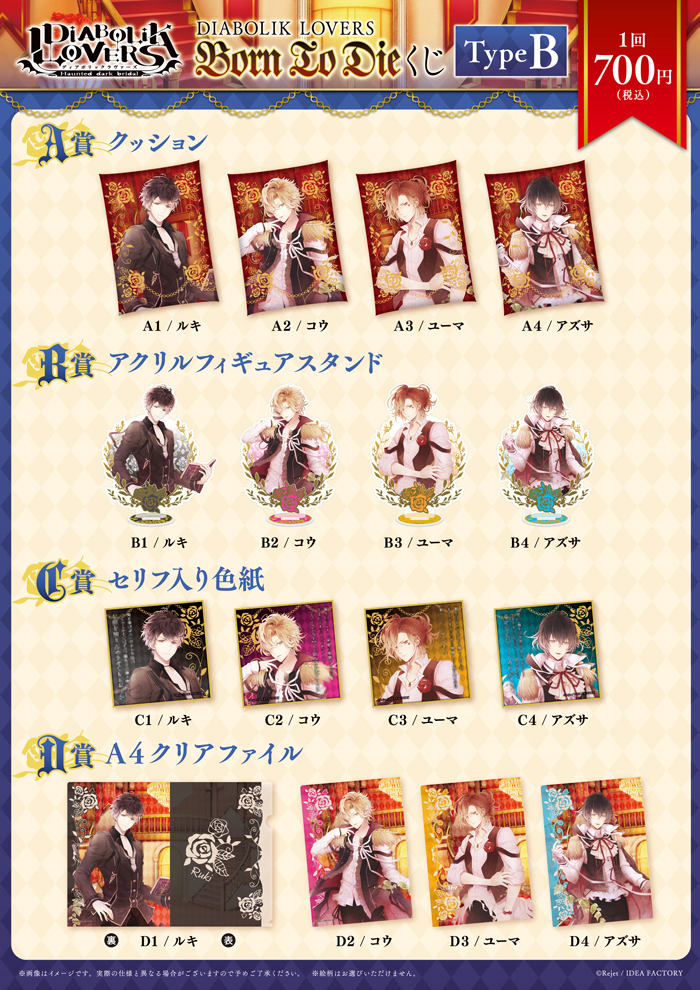 DIABOLIKLOVERS Born to Dieくじ 無神ルキ コンプセット ディアラバ