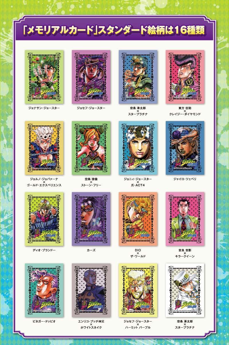 ジョジョの奇妙な冒険 25周年 メモリアルカードセット ジョジョの奇妙