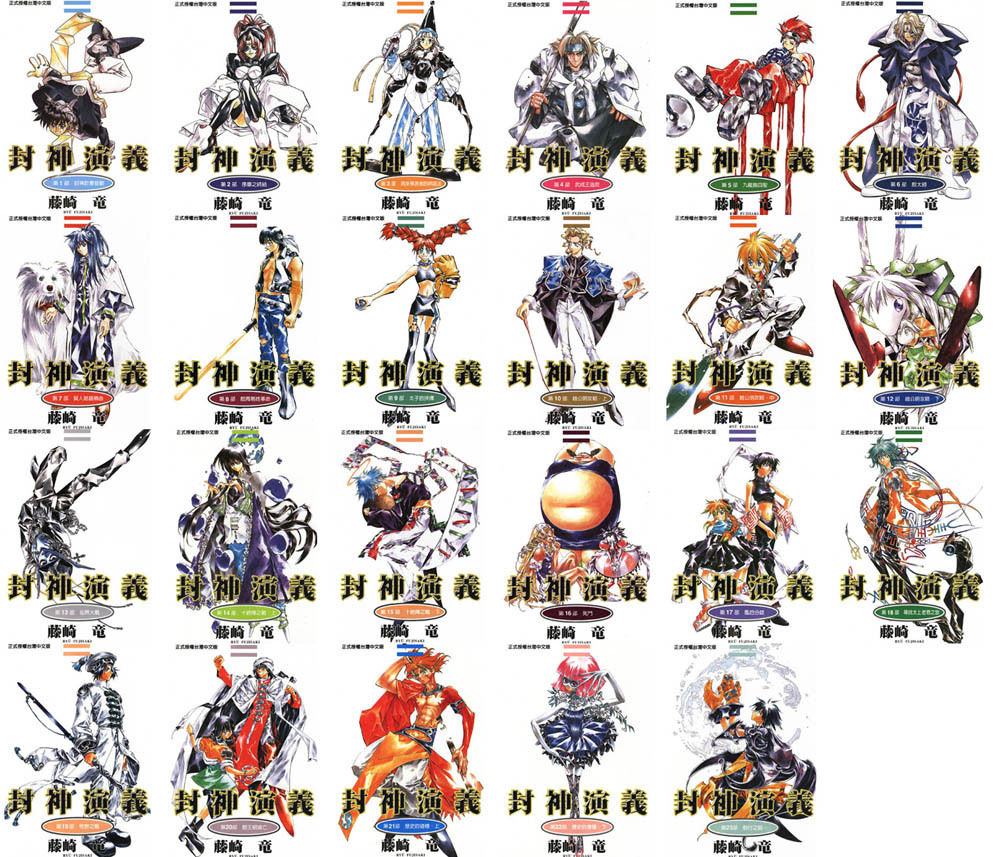 封神演義 複製原画 直筆サイン ジャンプ 藤崎竜 太公望 伏犠 水墨画