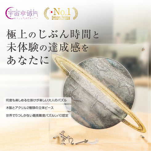 6月入庫分予約】宇宙の破片 SATURN 土星と専用フレームセット – ご