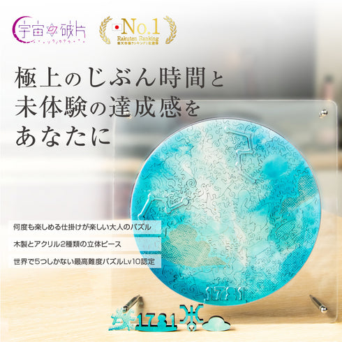 6月入庫分予約】宇宙の破片 URANUS 天王星と専用フレームセット – ご