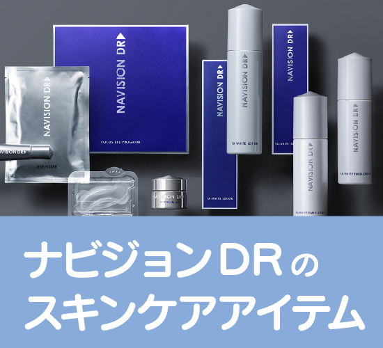 ナビジョンDRの化粧水の種類をご紹介！特徴や効果、成分について解説します