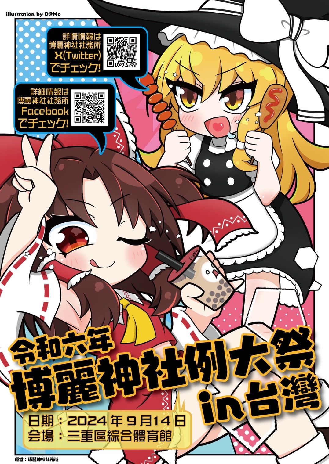 n*a様 東方project 例大祭 紅白饅頭 東方project 例大祭 紅白饅頭 Gift