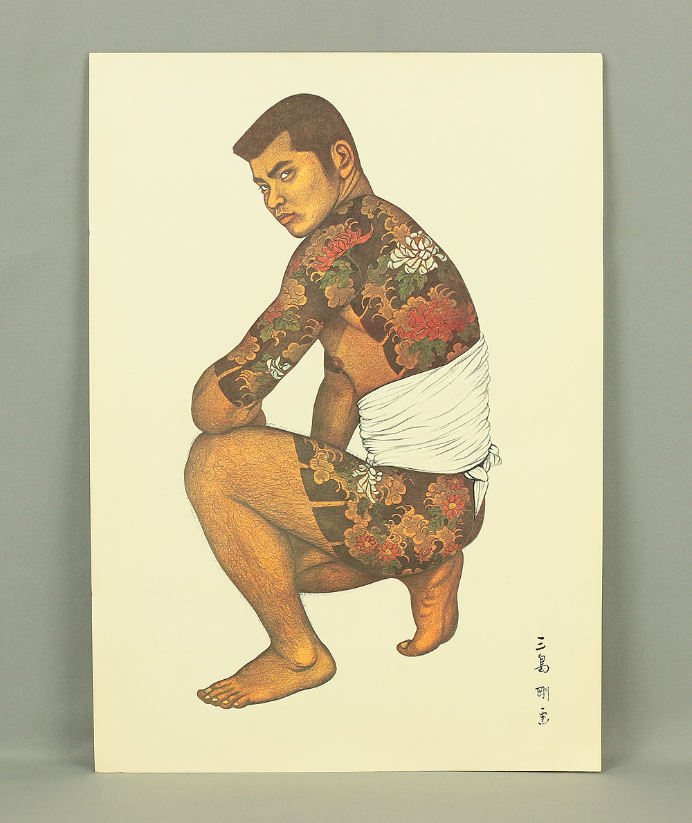 三島剛 Mishima Gō (1924-1988) Japanese art Photolithography From