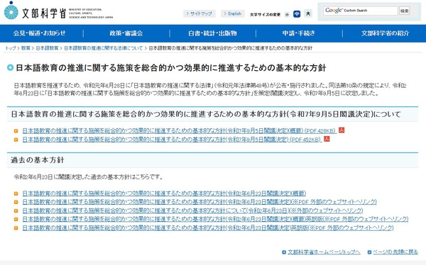 文科省、日本語教育推進の基本方針改訂…日本語教育機関認定制度の実施