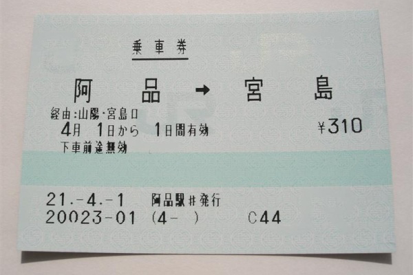 4-タ） - マルス券