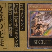 遊戯王OCG情報】来月のVジャンプ10月号に『教導の死徒(チャプレーン