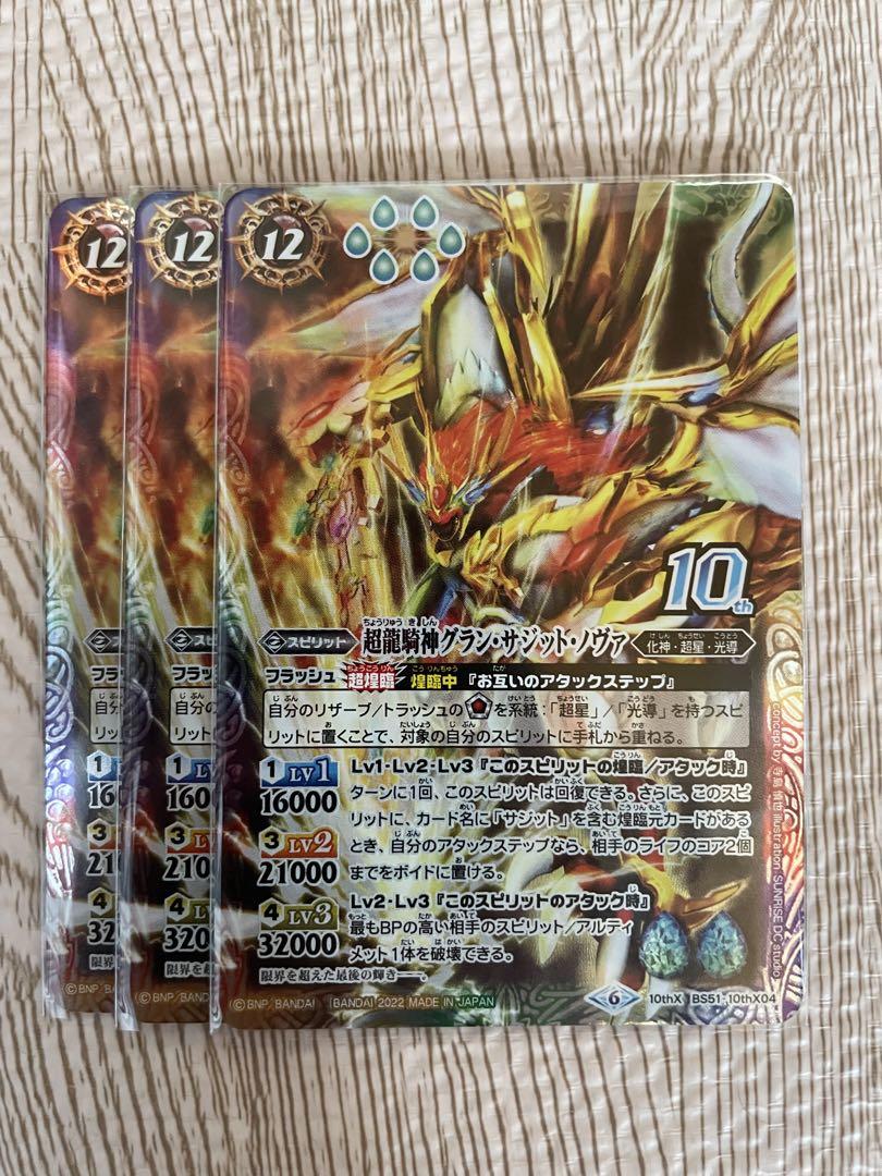 グランサジットノヴァ サジットヴルムニクス 3枚セット バトスピ