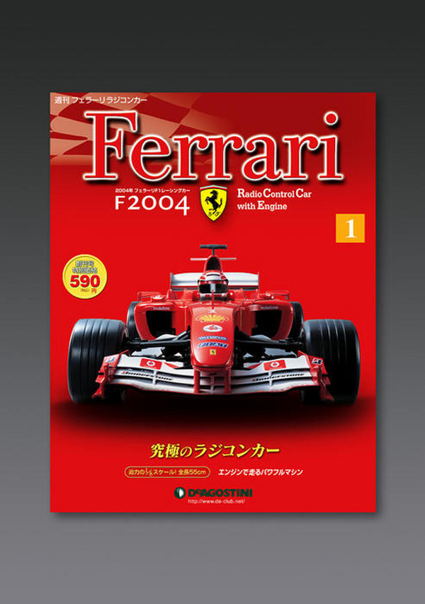 デアゴスティーニ 週刊フェラーリ F2004 1：8