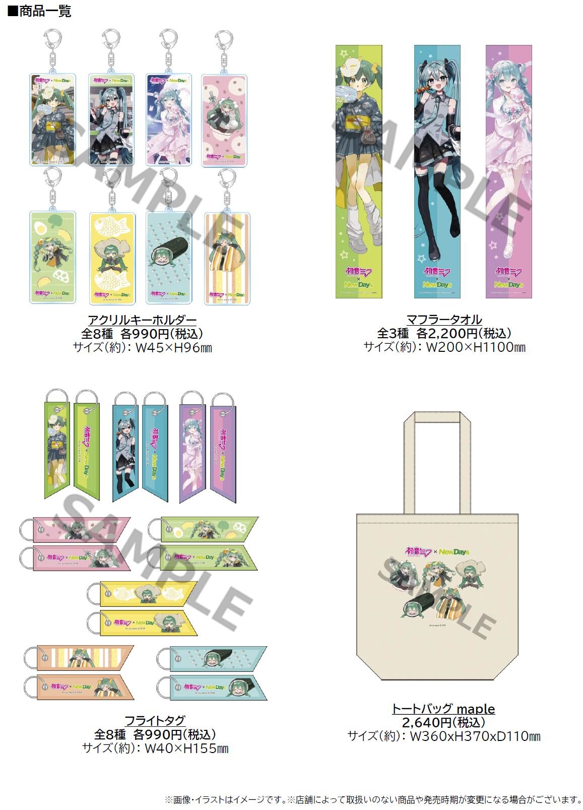 初音ミク × NewDays 」コラボ限定描き下ろしグッズ発売 | NewDays