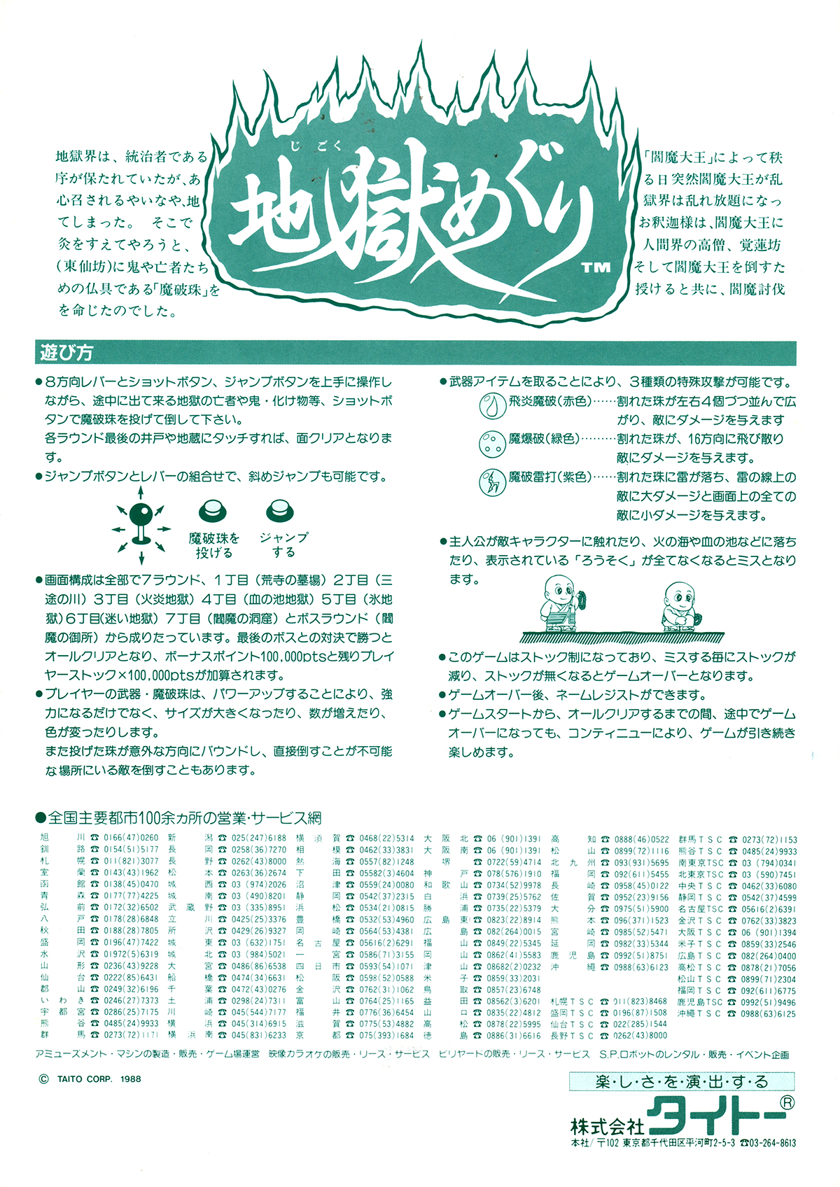 タイトー「地獄めぐり」チラシ/TAITO 