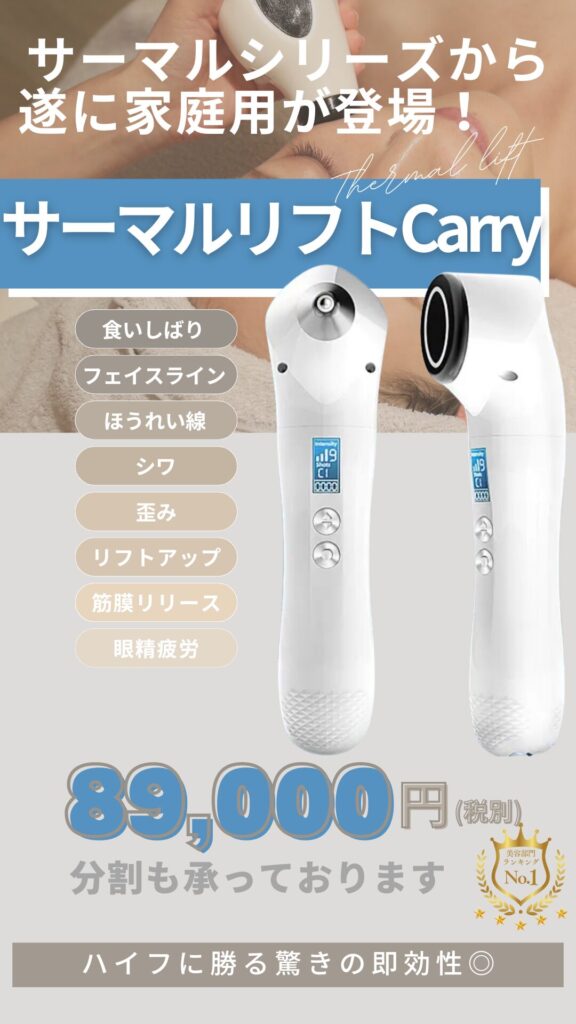 希少なブラック！次世代リフトアップ サーマルフラクショナル 希少な