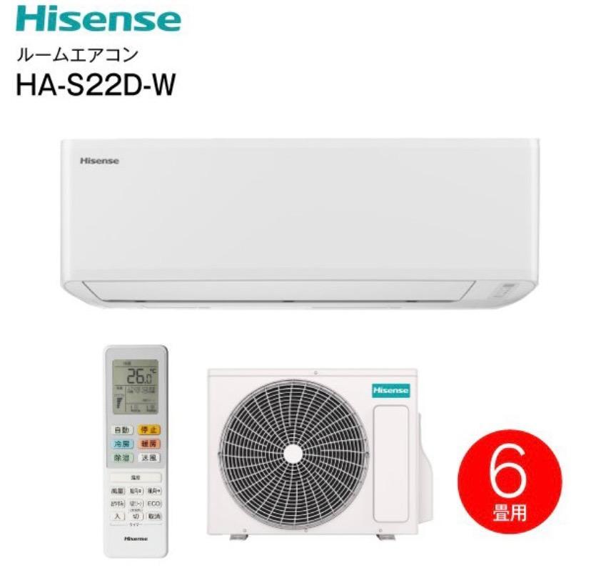 ハイセンス（HISENSE） HA-S22G(W) エアコン パワフル冷暖房 6畳用