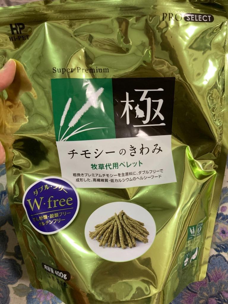 ハイペット チモシーのきわみ 400g 【送料無料)】【メーカー値上げ