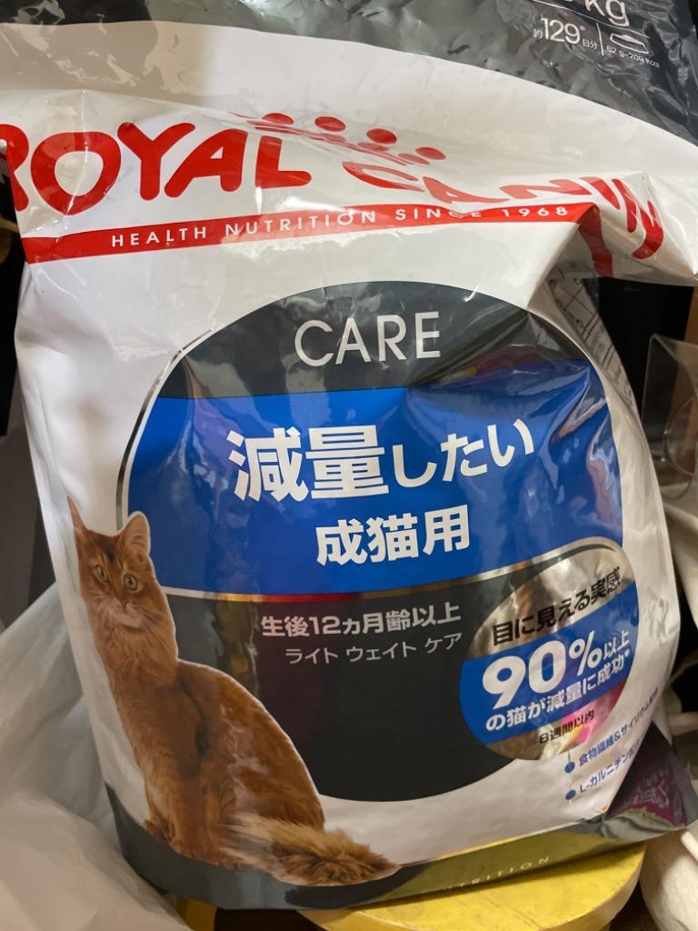 ロイヤルカナン（ROYAL CANIN） 猫 ライト ウェイト ケア 減量したい成
