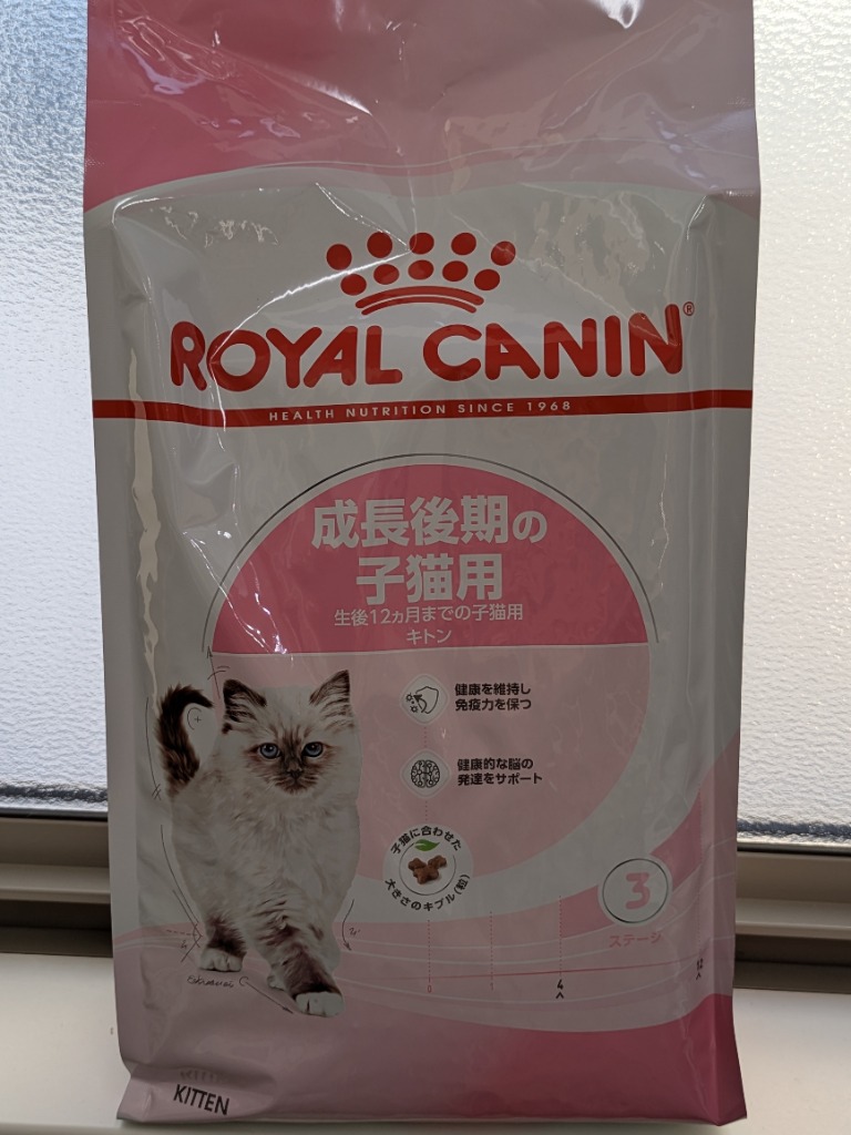 ロイヤルカナン（ROYAL CANIN） 子猫 キトン 成長後期の子猫用 生後