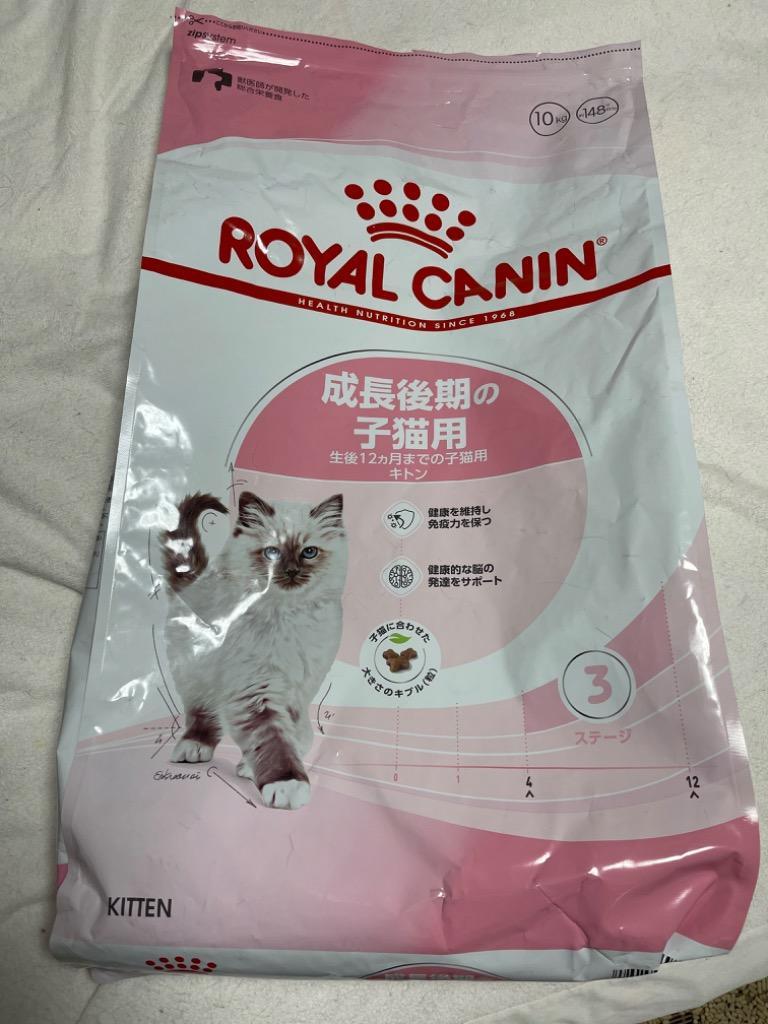 ロイヤルカナン（ROYAL CANIN） 子猫 キトン 成長後期の子猫用 生後