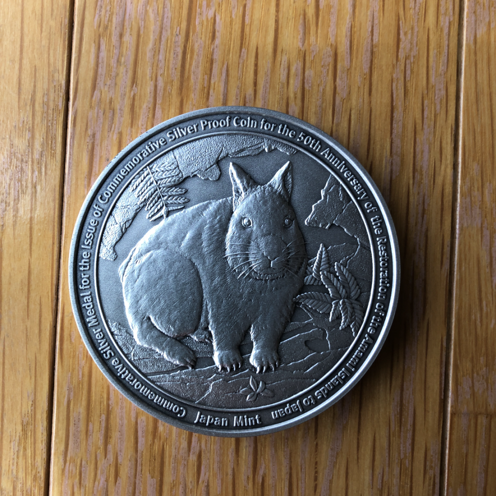 奄美群島復帰50周年記念貨幣発行記念メダル（純銀製） 銀メダル 記念