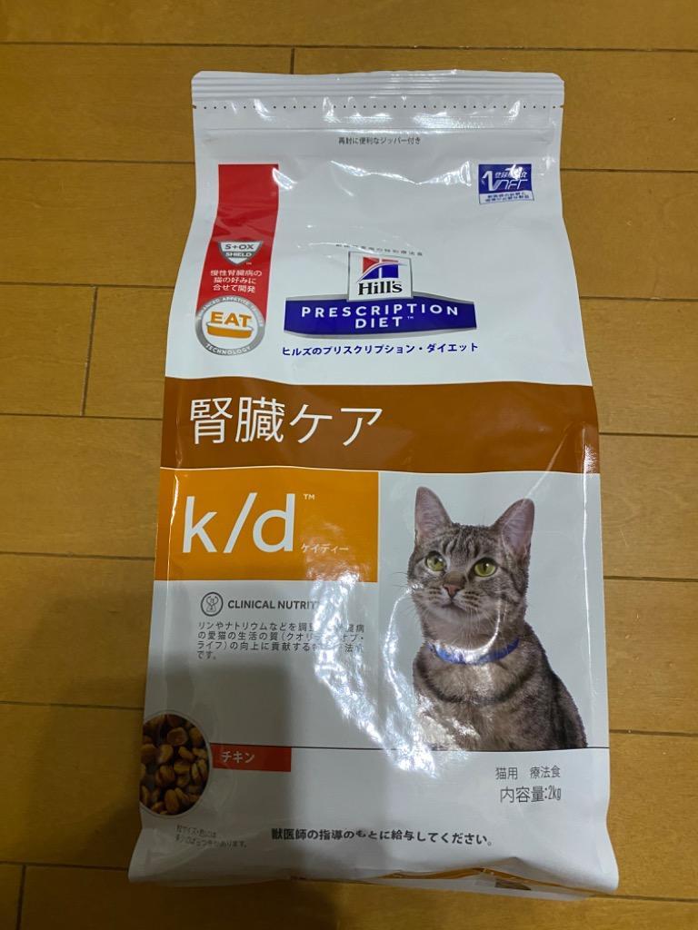 プリスクリプション・ダイエット ヒルズ 猫用 k/d 腎臓ケア ドライ 2kg