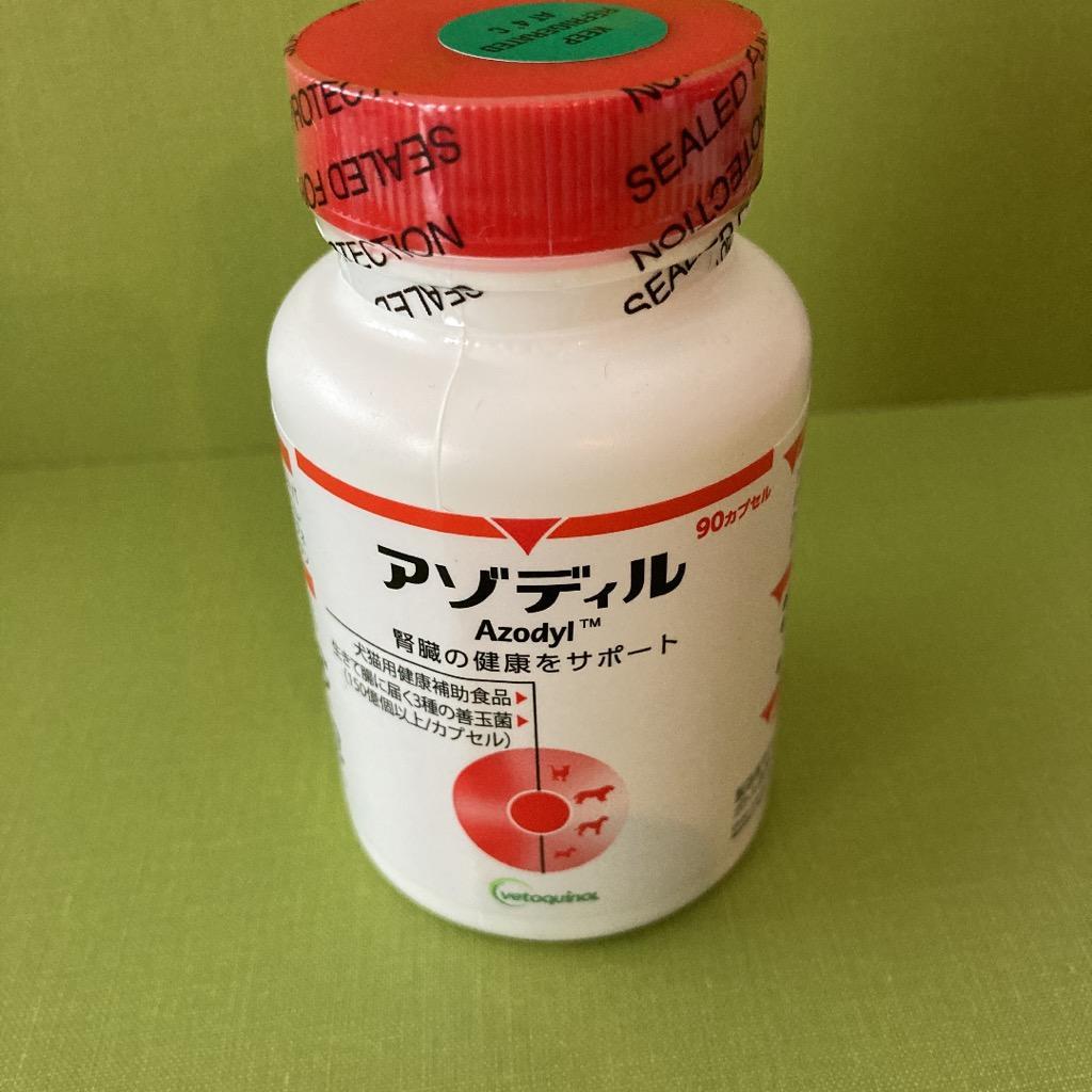 アゾディル Azodyl 90カプセル 腎臓サポート 犬猫用腎臓病サプリ