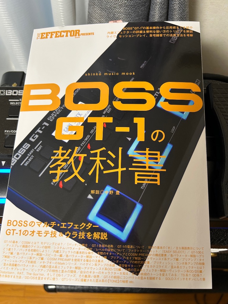 BOSS GT－1の教科書 （シンコー・ミュージック・ムック） 中野
