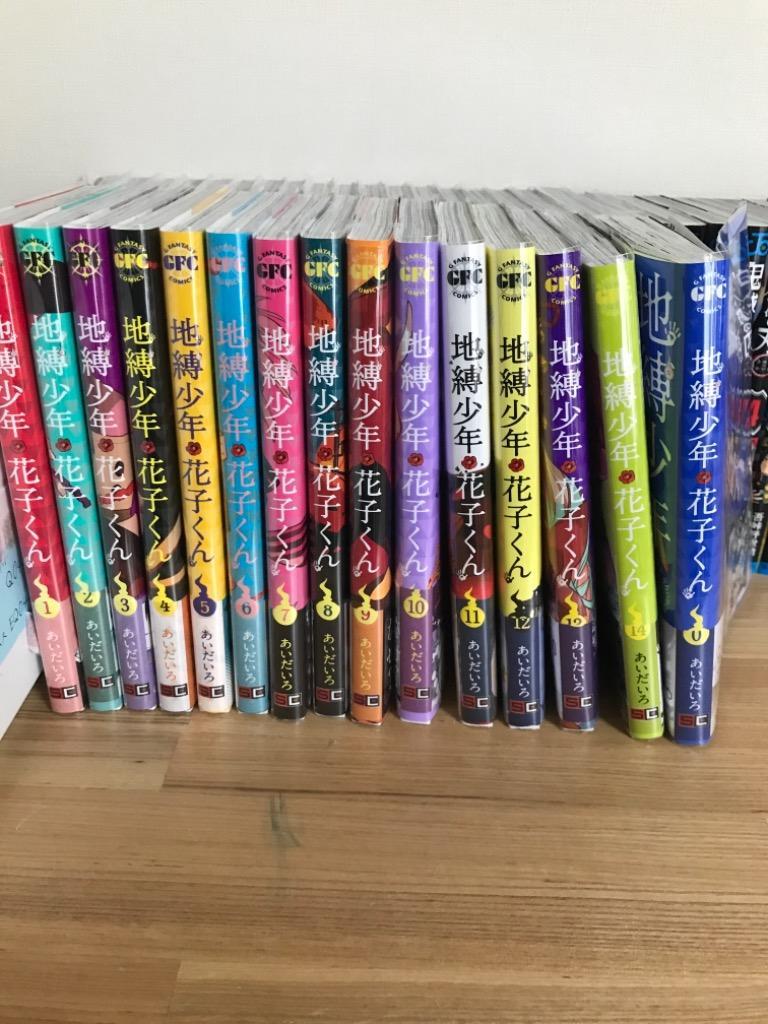 新品 / 地縛少年 花子くん (0-25巻 最新刊)[限定イラストカード2種