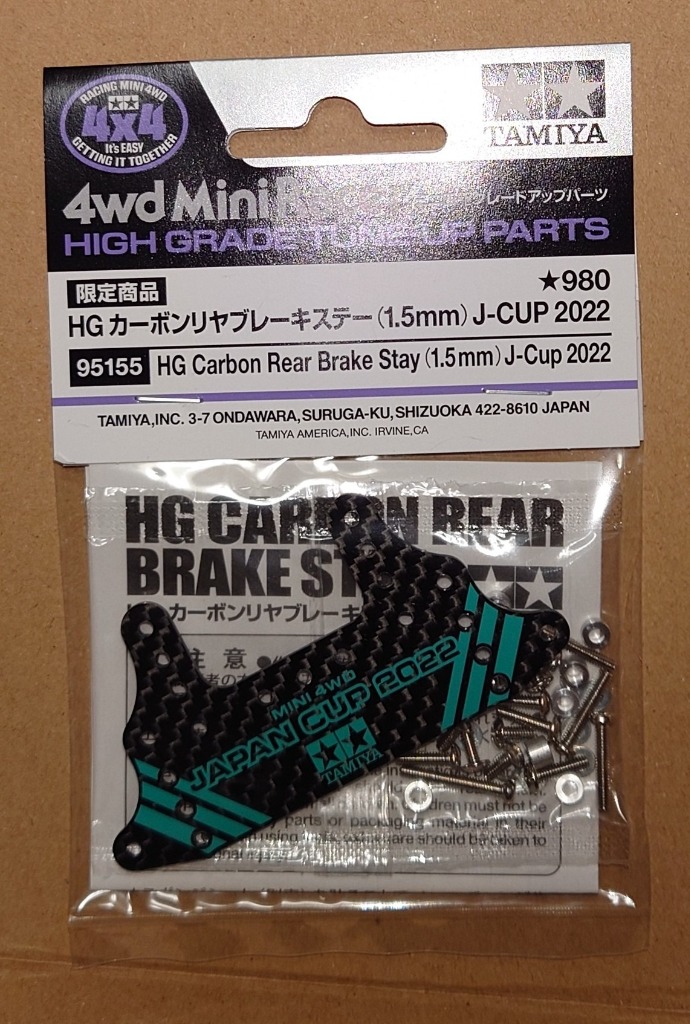 ミニ四駆 タミヤ 95155 HG カーボンリヤブレーキステー (1.5mm) J