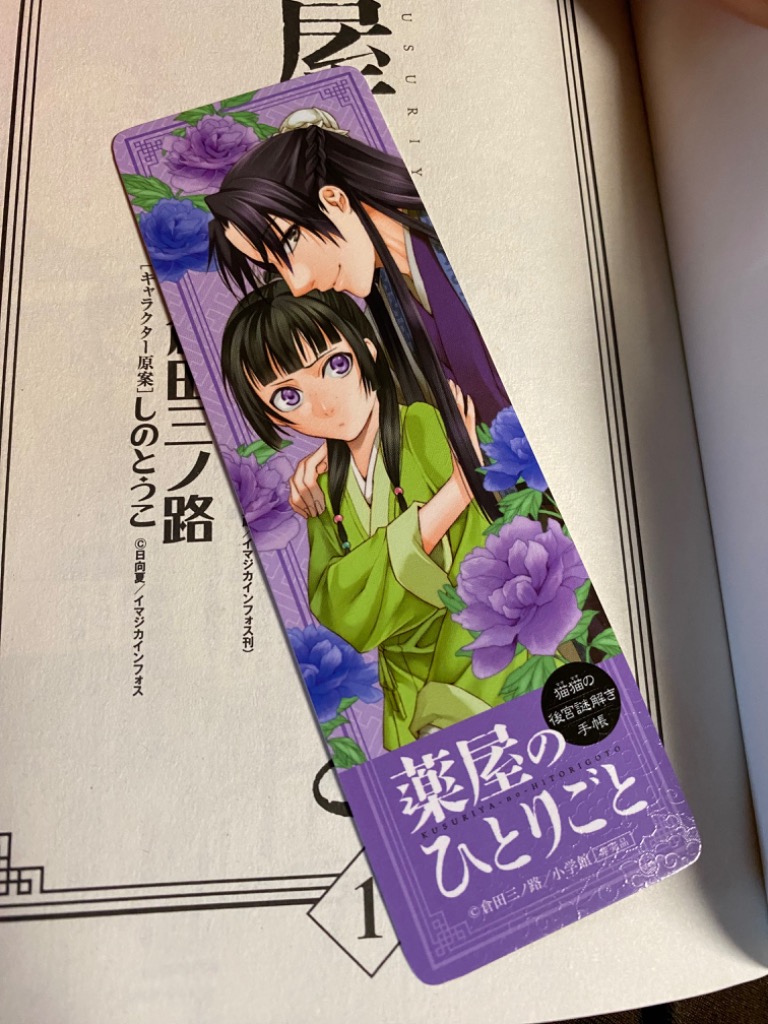 薬屋のひとりごと〜猫猫の後宮謎解き手帳〜 1〜21巻 全巻セット 全巻