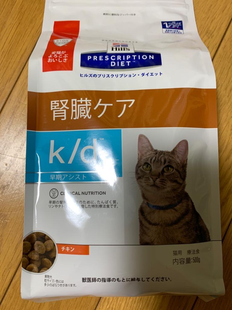 ヒルズ 食事療法食 猫用 k/d ケーディー 腎臓ケア 早期アシスト ドライ