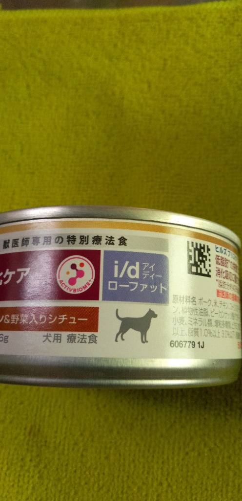 ヒルズ 食事療法食 犬用 i/d Low Fat 消化ケア チキン＆野菜入り
